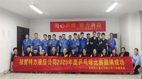 特力液壓文體月，精彩活動紛紛來襲